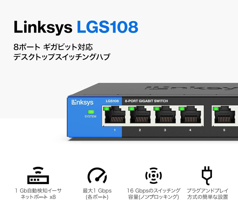 Linksys SWITCH, GIGABIT, UNMANAGED, 8-PORT ギガビット対応スイッチングハブ|LGS108-JP - 画像 (2)