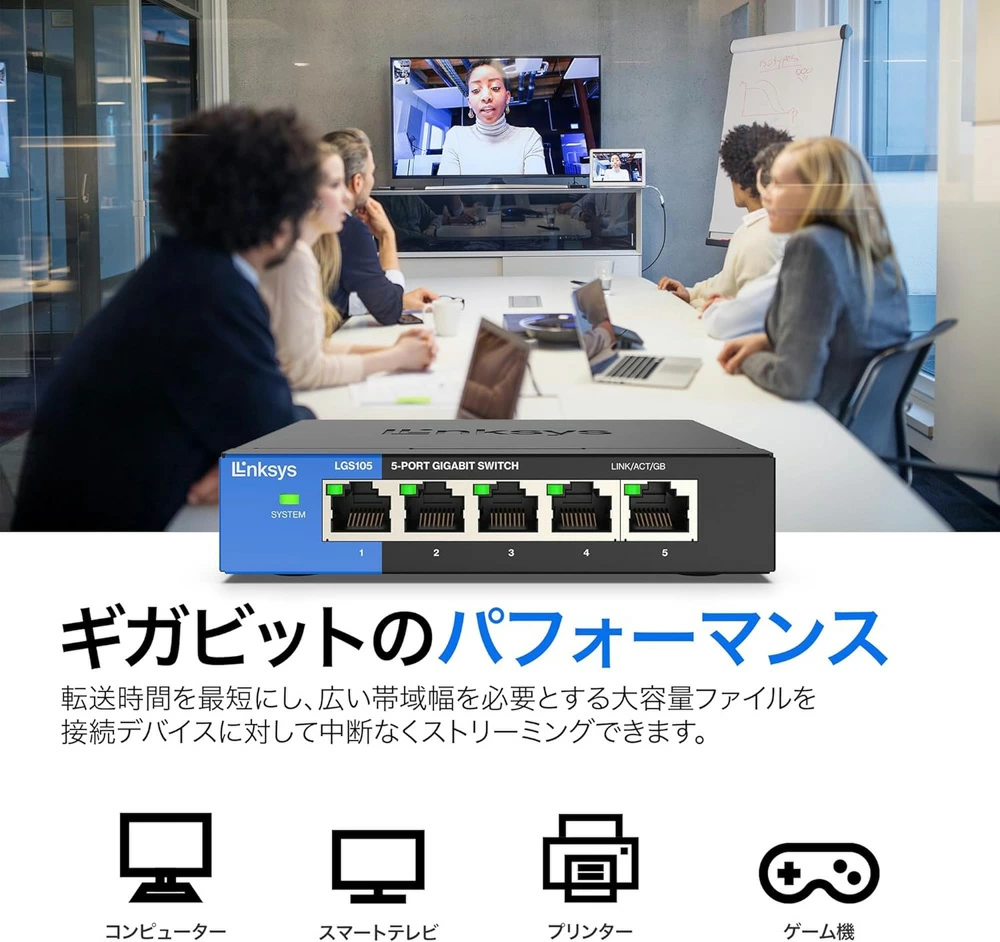Linksys SWITCH, GIGABIT, UNMANAGED, 5-PORT ギガビット対応スイッチングハブ|LGS105-JP - 画像 (3)