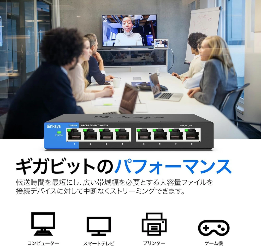 Linksys SWITCH, GIGABIT, UNMANAGED, 8-PORT ギガビット対応スイッチングハブ|LGS108-JP - 画像 (3)