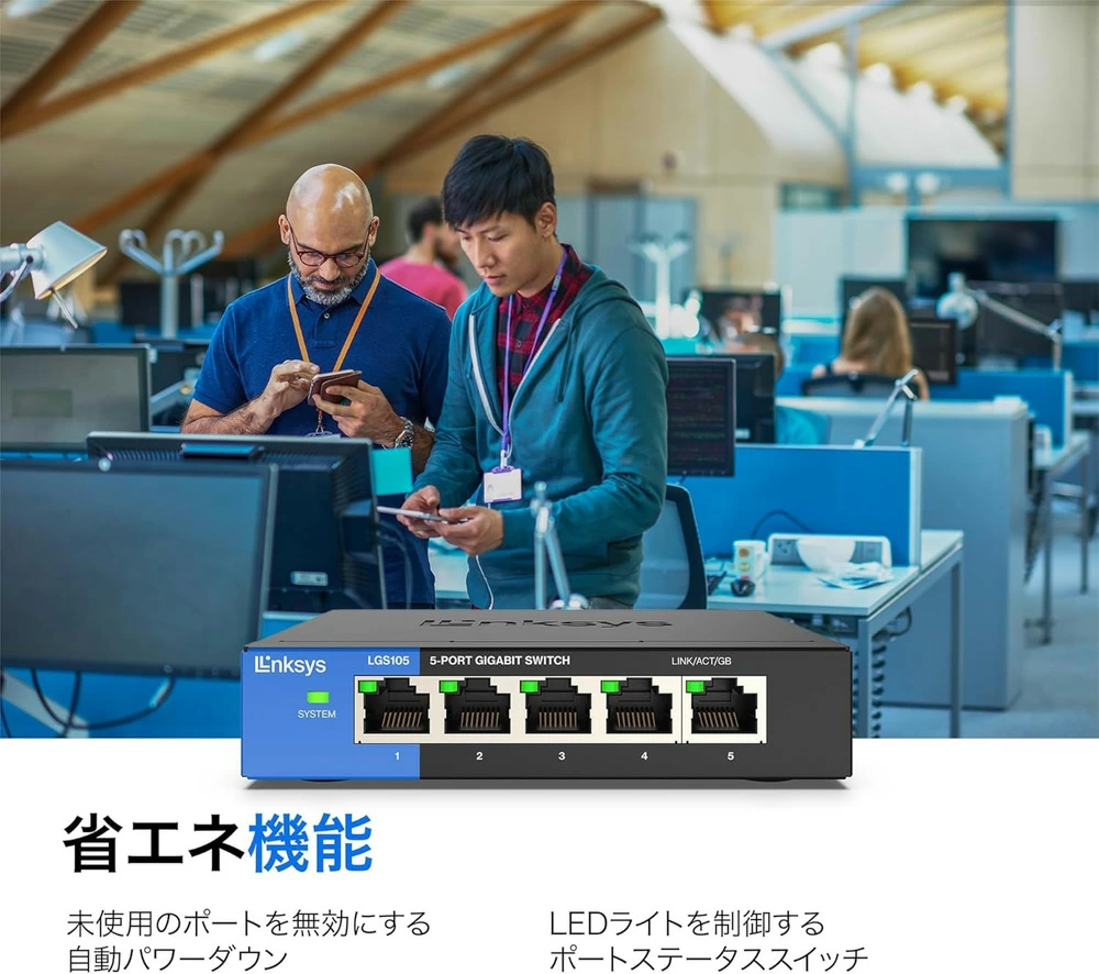 Linksys SWITCH, GIGABIT, UNMANAGED, 5-PORT ギガビット対応スイッチングハブ|LGS105-JP - 画像 (5)