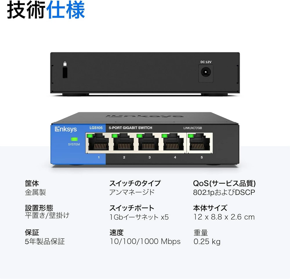 Linksys SWITCH, GIGABIT, UNMANAGED, 5-PORT ギガビット対応スイッチングハブ|LGS105-JP - 画像 (6)