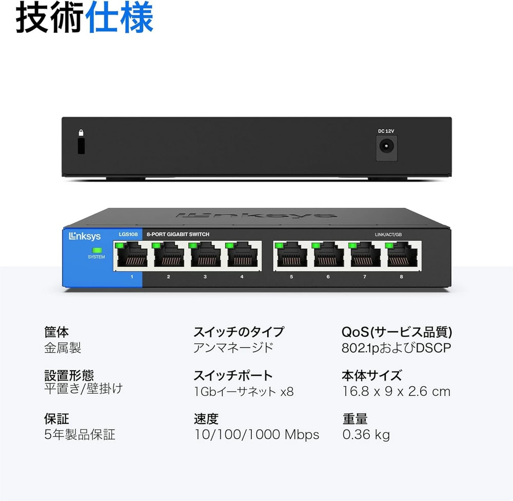 Linksys SWITCH, GIGABIT, UNMANAGED, 8-PORT ギガビット対応スイッチングハブ|LGS108-JP - 画像 (6)