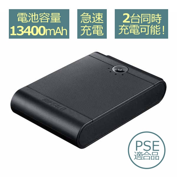バッファロー モバイルバッテリー 13400mAh 自動判別2ポート ブラック PSE適合｜BSMPB13410P2BK