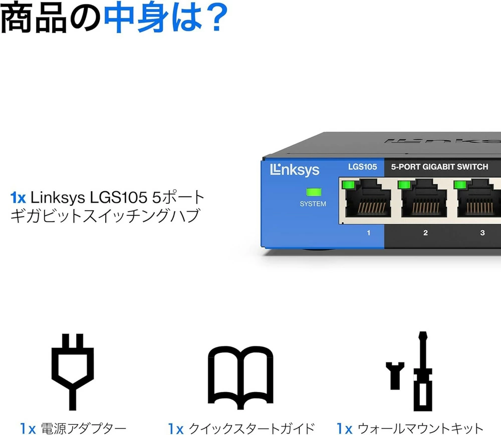 Linksys SWITCH, GIGABIT, UNMANAGED, 5-PORT ギガビット対応スイッチングハブ|LGS105-JP - 画像 (8)
