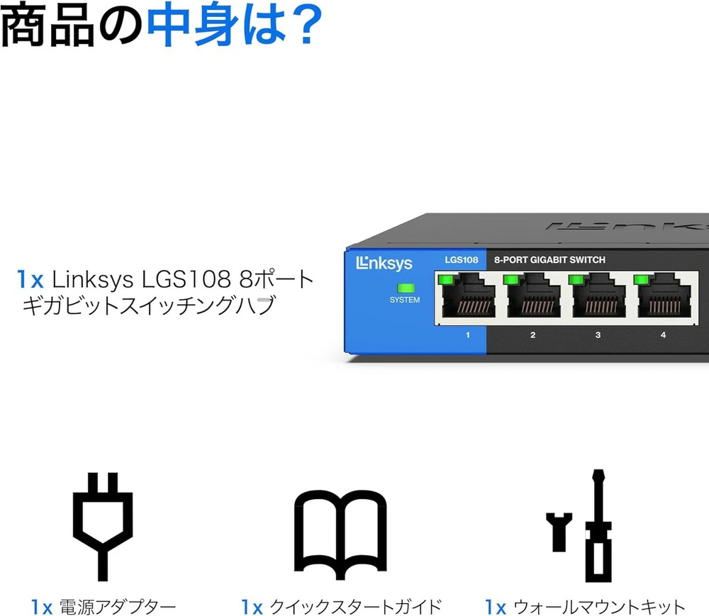 Linksys SWITCH, GIGABIT, UNMANAGED, 8-PORT ギガビット対応スイッチングハブ|LGS108-JP - 画像 (8)