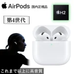 【国内正規品/新品】 Apple AirPods 4 MXP63J/A H2チップ ワイヤレス イヤホン ワイヤレスイヤホン インナーイヤー型 最新 第4世代 MXP63JA MXP63J AirPods4 Bluetooth 高音質 アップル